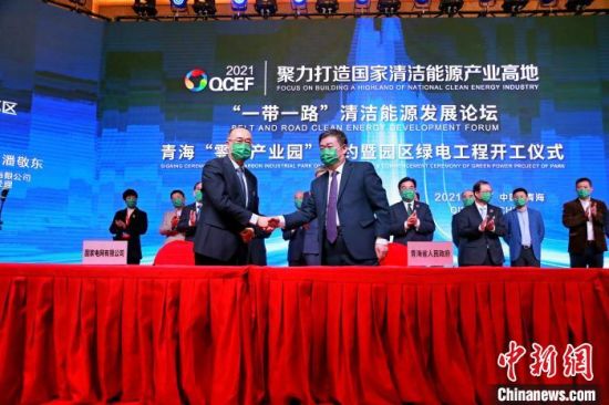 图为青海省人民政府与国家电网有限公司共同签订《青海零碳产业示范区合作框架协议》。　祁增蓓　摄
