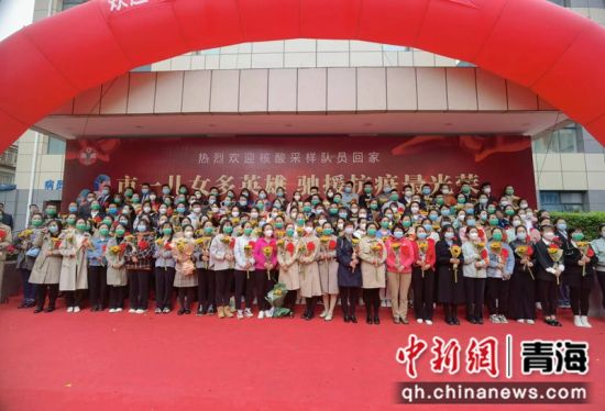 图为西宁市第一人民医院迎接“抗疫英雄回家”。张海雯摄