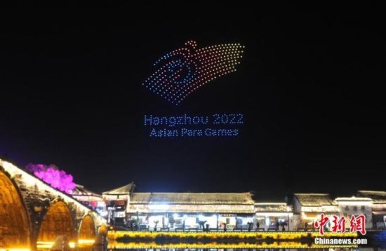 资料图：无人机在夜空中呈现杭州亚残运会图标。中新社记者 王刚 摄