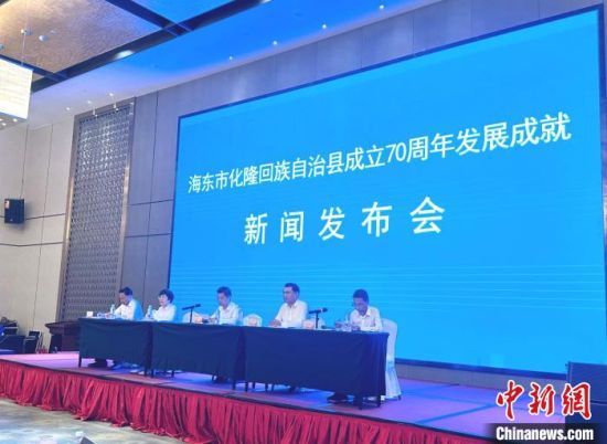 图为新闻发布会现场。化隆县委宣传部 供图 图为新闻发布会现场。化隆县委宣传部 供图