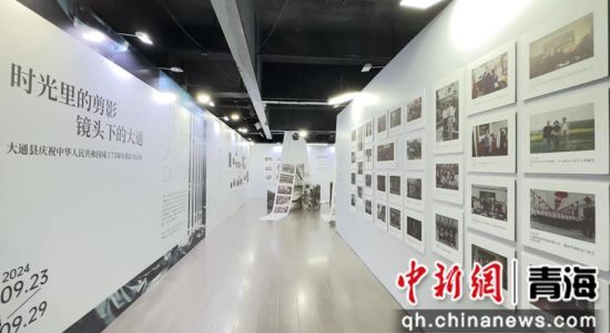 图为展览现场。大通县委宣传部 供图 图为展览现场。大通县委宣传部 供图