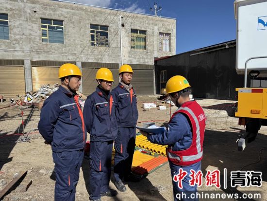 图为久治县带电作业现场,国网果洛供电公司带电作业班负责人召开班前会。张启鹏摄 图为久治县带电作业现场,国网果洛供电公司带电作业班负责人召开班前会。张启鹏摄