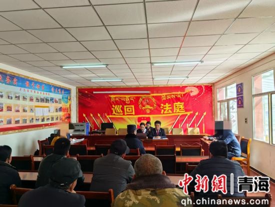 图为巡回法庭现场。兴海县人民法院供图 图为巡回法庭现场。兴海县人民法院供图