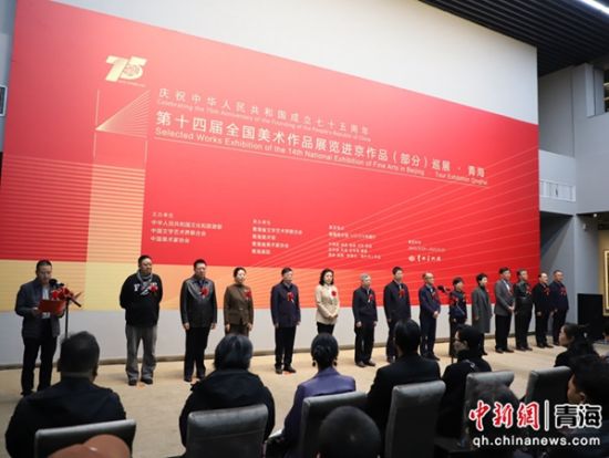 图为开幕式现场。 青海美术馆 供图 图为开幕式现场。 青海美术馆 供图