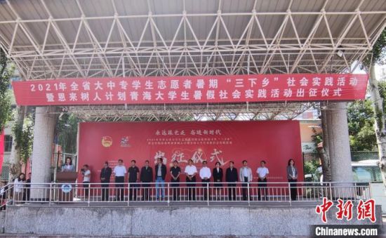 “恩来树人计划”青海大学生暑期社会实践活动正式启动