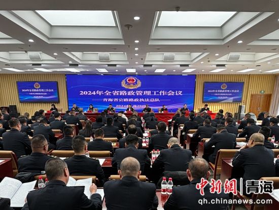 2024年青海省路政管理工作会议在西宁召开